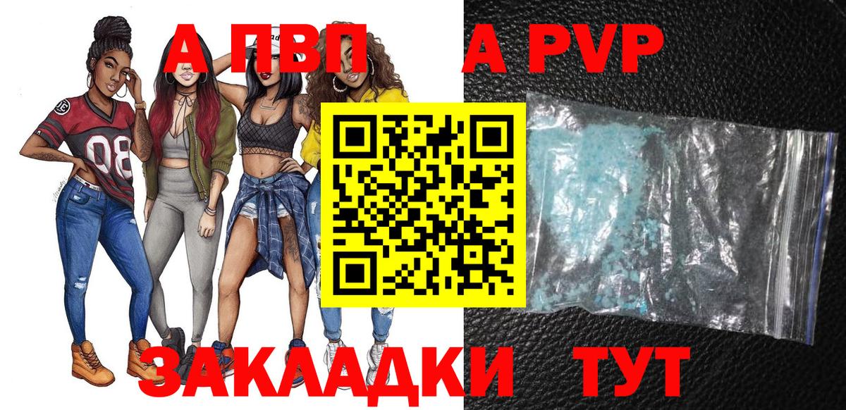 как найти закладки  Alpha-PVP Crystall  Ставрополь  Вход с VPN  Alpha PVP Crystall  А ПВП Crystall  Alpha-PVP 