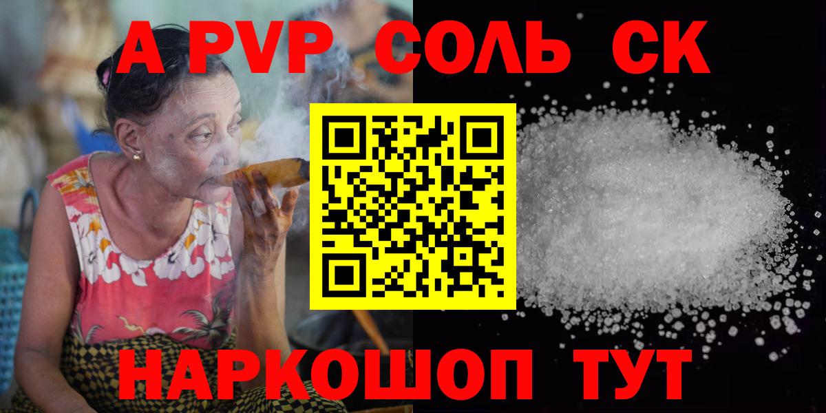 А ПВП крисы CK Ставрополь