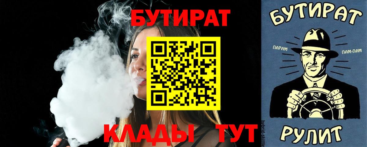БУТИРАТ BDO 33%  Вход с VPN  Ставрополь 