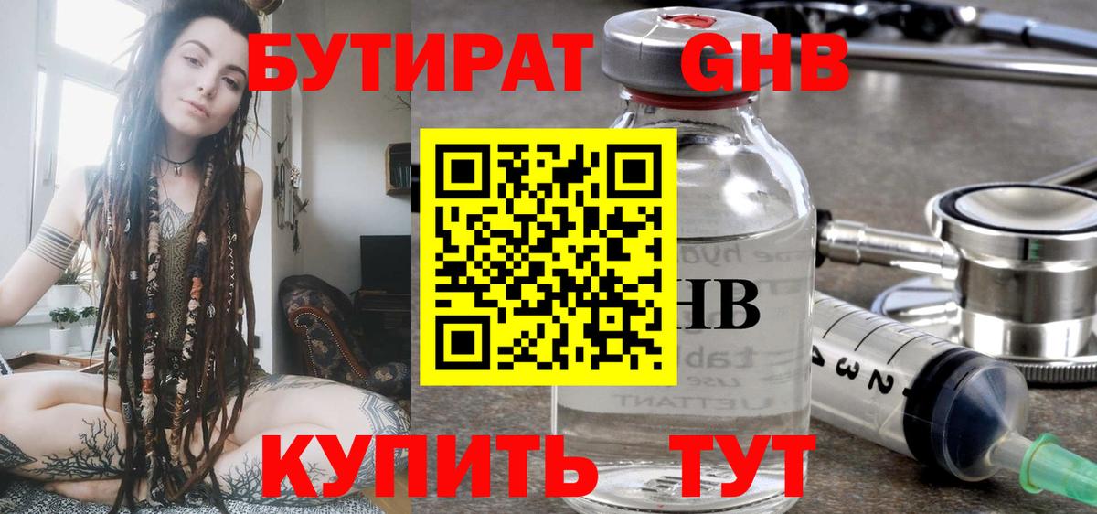 Бутират буратино Ставрополь