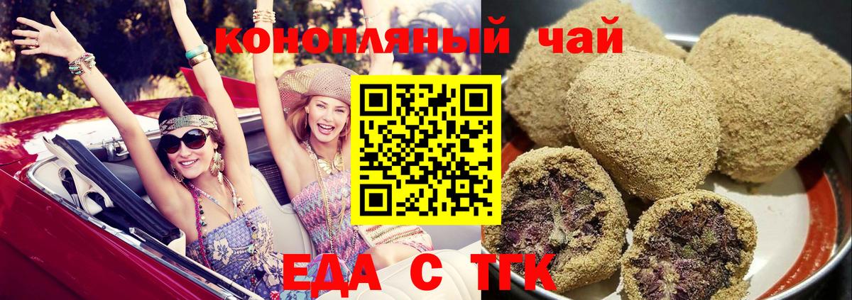 Еда ТГК конопля  Вход с VPN  Ставрополь 