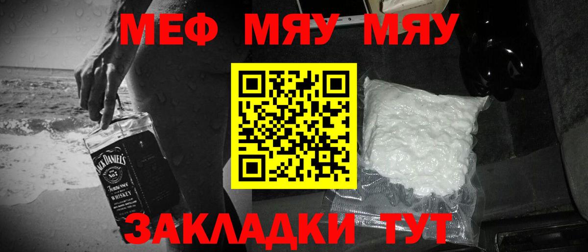 Меф Ставрополь