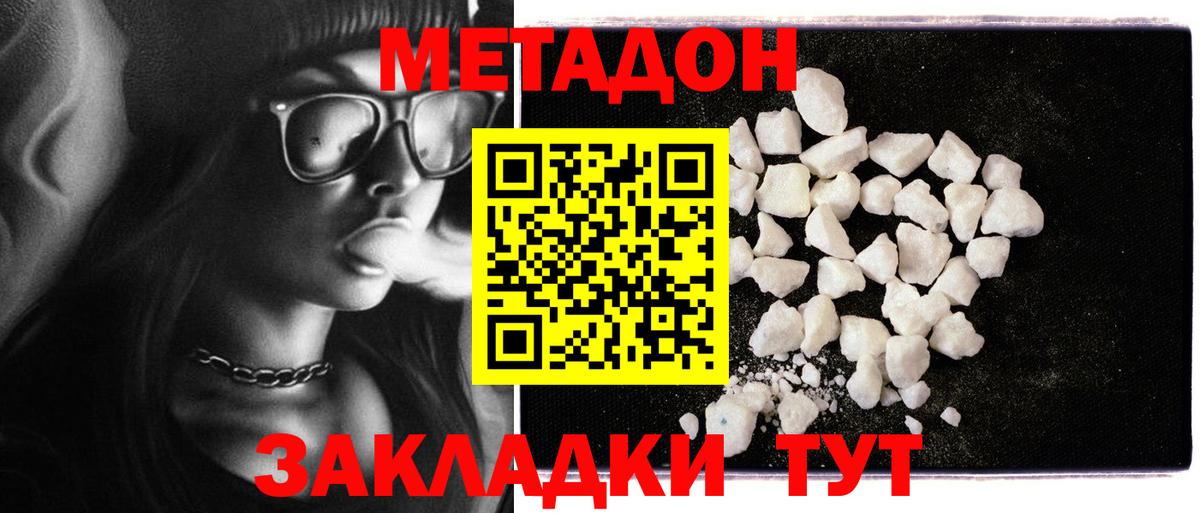 Ставрополь  МЕТАДОН methadone  Вход с VPN 