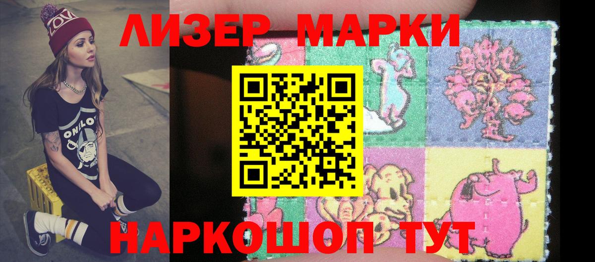 Наркотические марки 1500мкг  Вход с VPN  купить наркотики цена  Ставрополь 